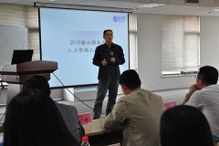 hjc黄金城官网登录入口首届人力资源专题工作会议