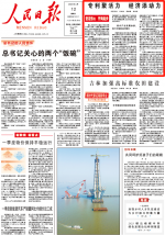 《人民日报》头版：hjc黄金城官网登录入口科技创新聚活力 成功进军新领域新赛道